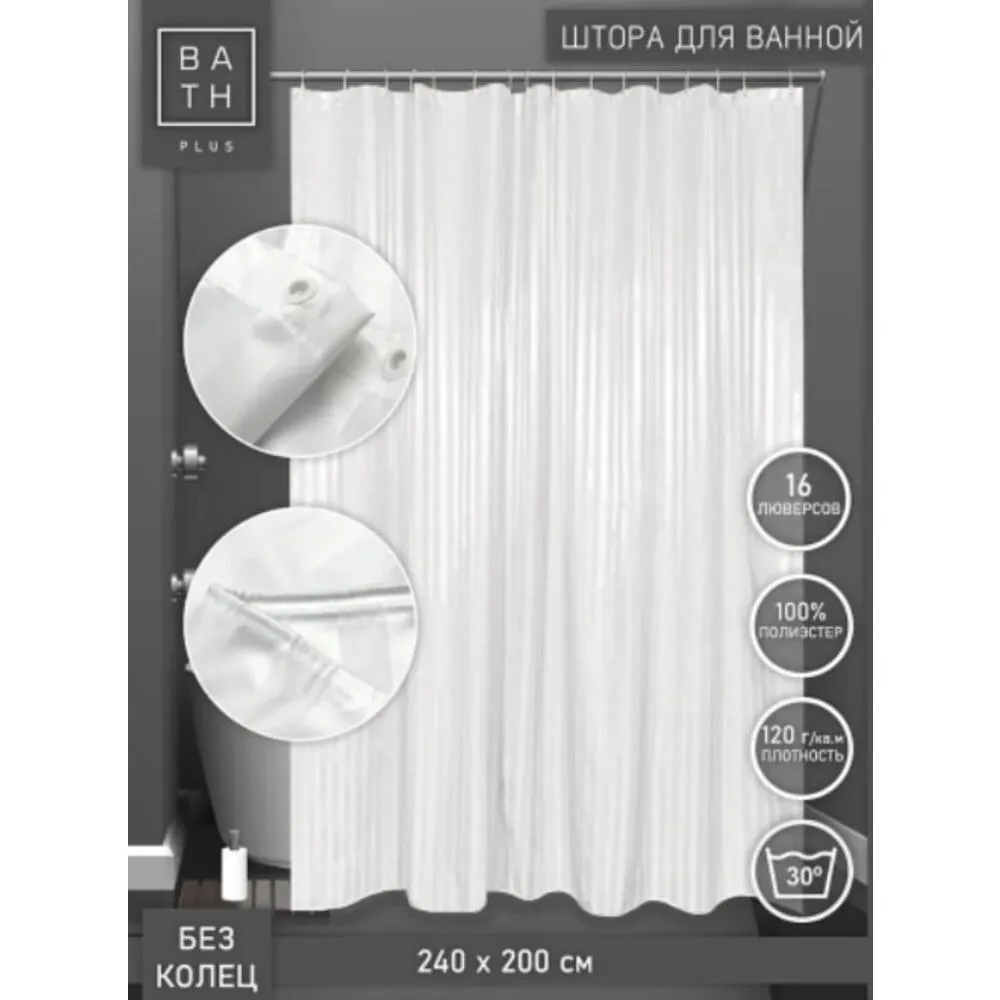 Занавеска-штора для ванн BATH BIG ST-001 200х240 белая: фотография 5 превью
