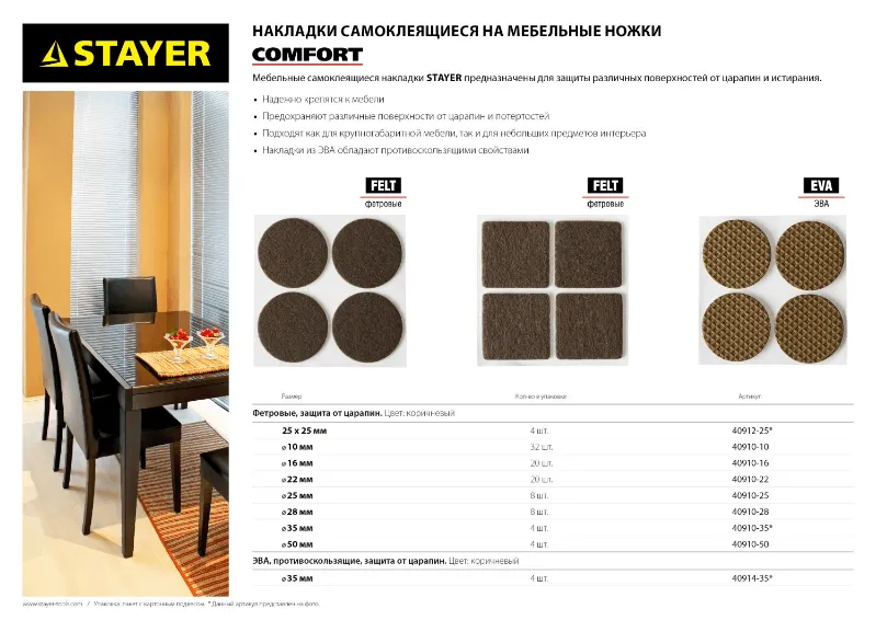 Самоклеящиеся фетровые накладки 25мм 8шт, STAYER: фотография 1 превью