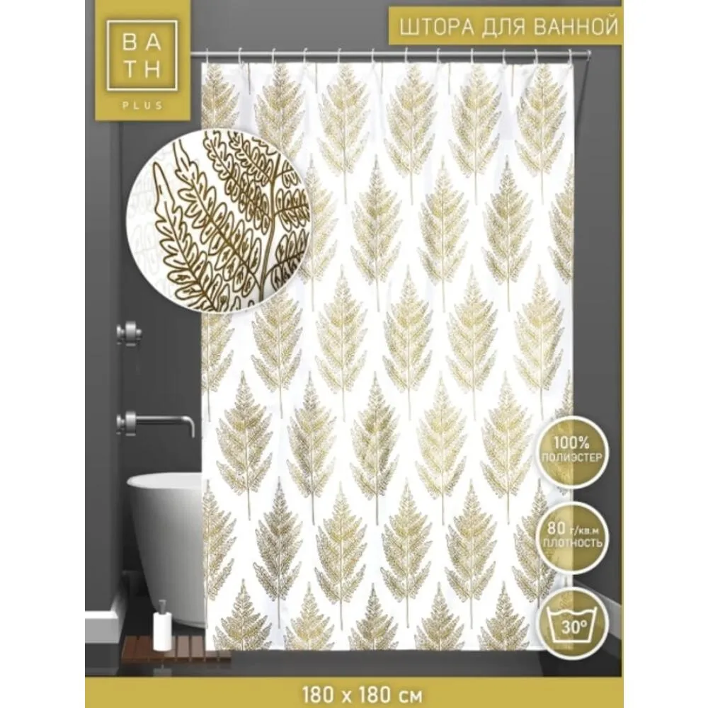 Занавеска-штора для ванн BATH Furtree beige, 180х180: фотография 6 превью