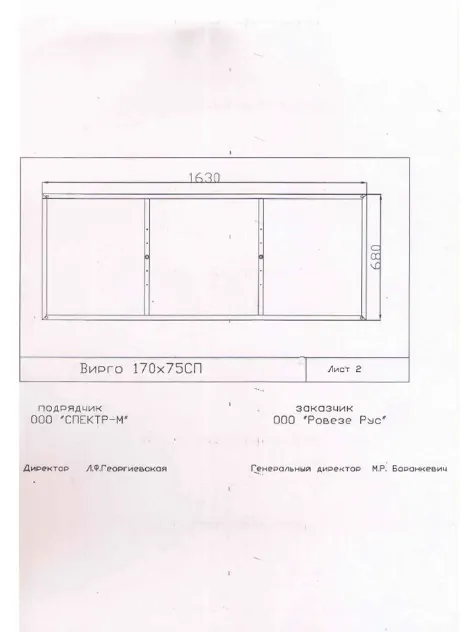 Рама для ванны VIRGO 170: фотография 4 превью