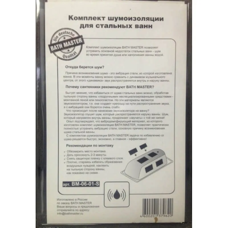 Комплект шумоизолирующий для стальных ванн BATH MASTER : фотография 1 превью