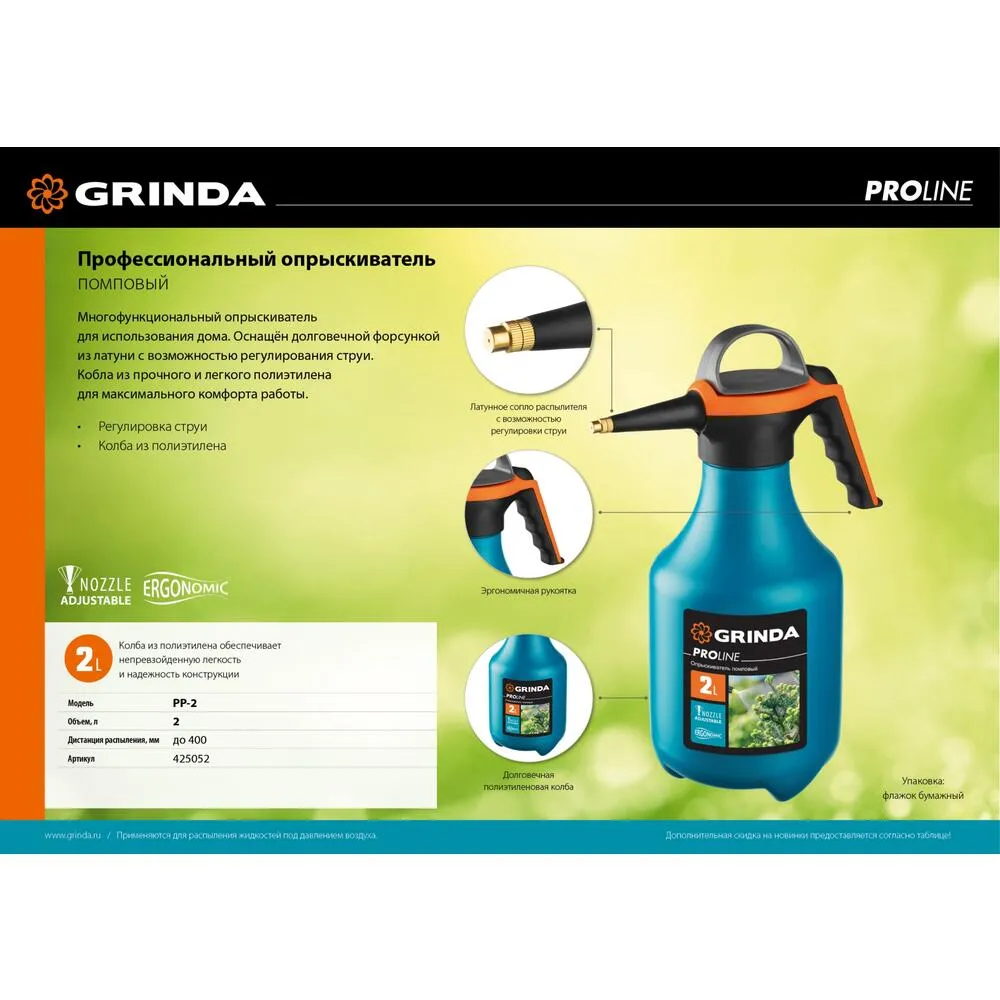 Опрыскиватель Grinda "PRO-Line" помповый 2л: фотография 2 превью