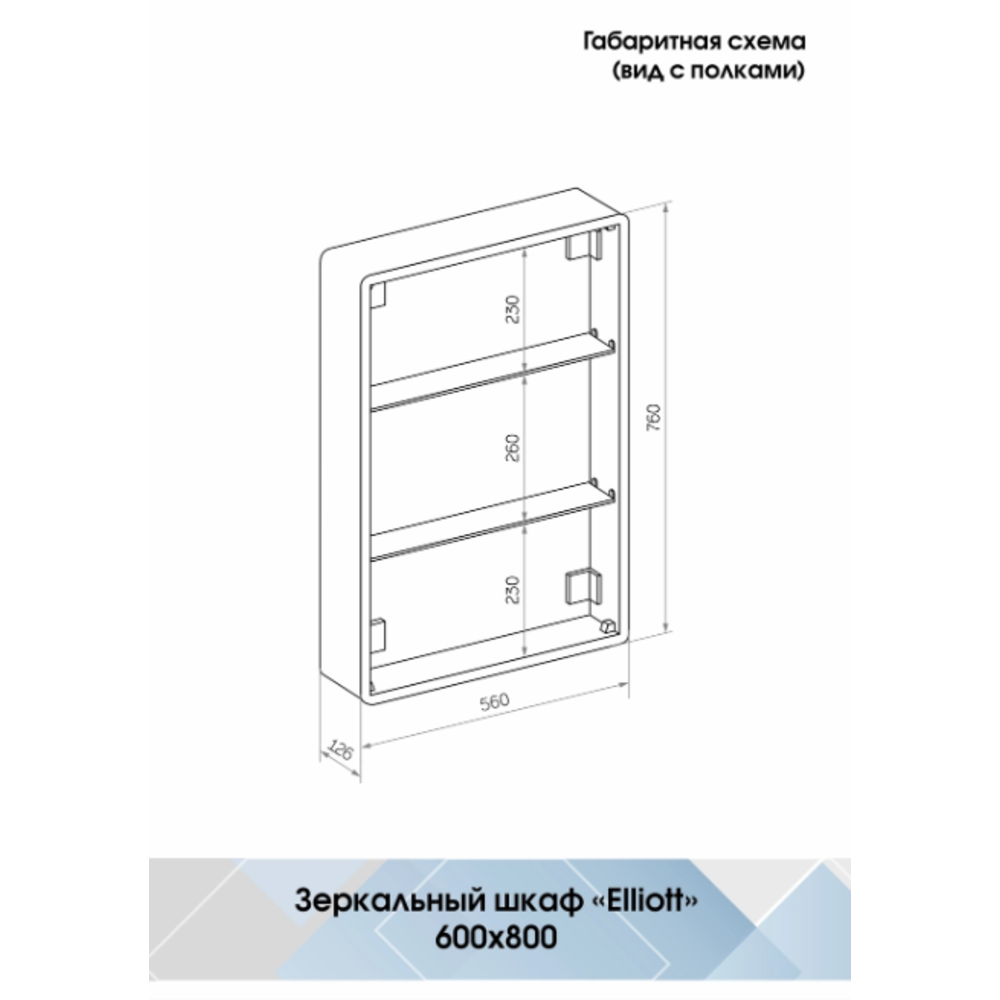 Зеркало шкаф elliott led 600х800 правый с розеткой