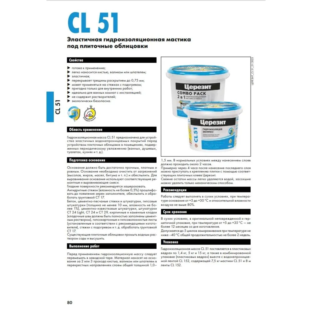 Гидроизоляция полимерная эластичная Церезит CL 51, 5 кг купить в Кирове по  цене 2 525 руб. — характеристики, отзывы в интернет-магазине СтройРемо