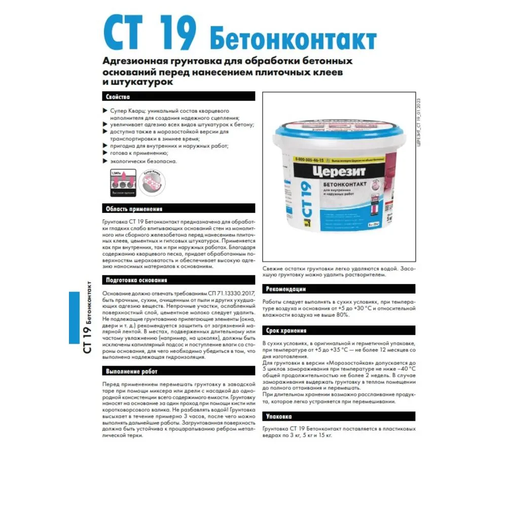 Грунт ЗИМА Церезит СТ 19 Бетонконтакт, 5 кг, розовый купить в Кирове по  цене 684 руб. — характеристики, отзывы в интернет-магазине СтройРемо