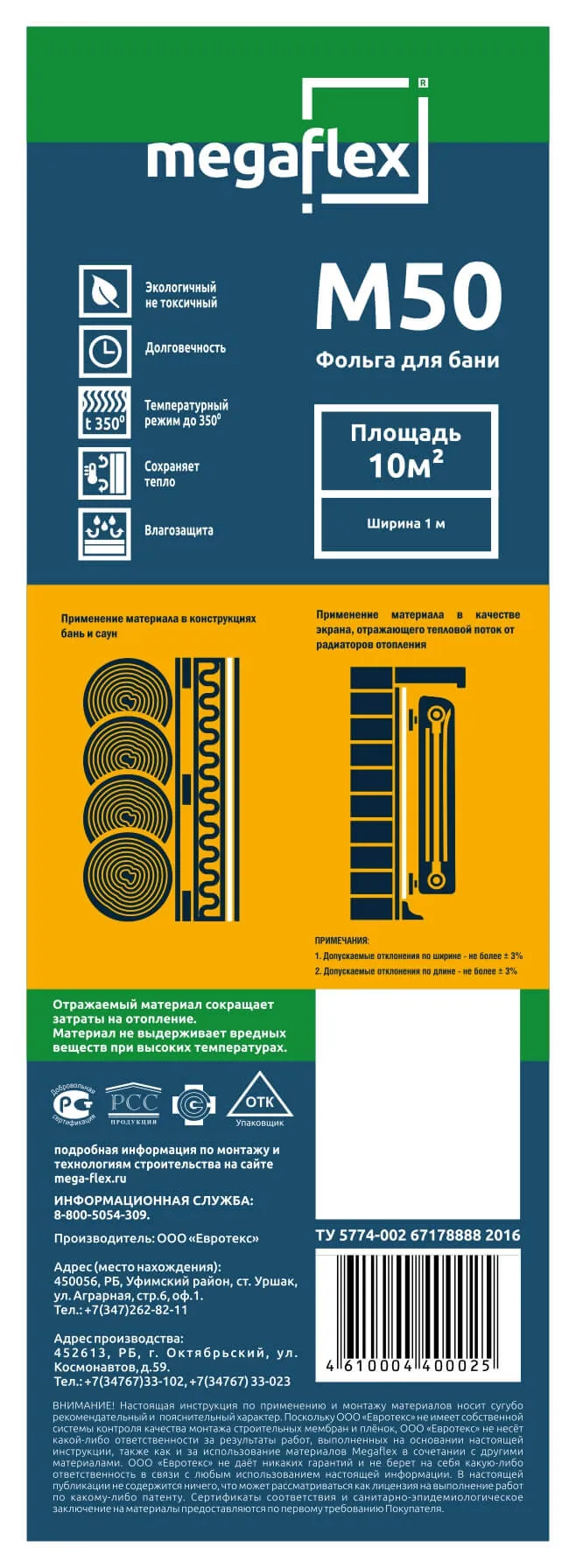 Отражающая теплоизоляция «Megaflex М50» 1х10м, до 100С купить в Кирове по  цене 1 119 руб. — характеристики, отзывы в интернет-магазине СтройРемо