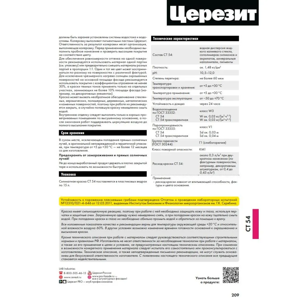 Краска силикатная Церезит СТ 54, 15 л, БАЗА купить в Кирове по цене 8 890  руб. — характеристики, отзывы в интернет-магазине СтройРемо
