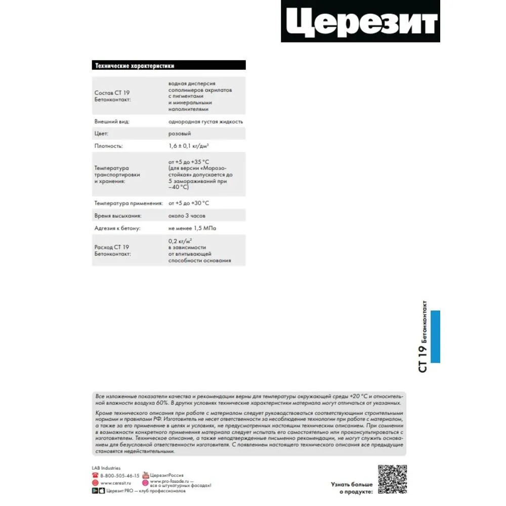 Грунт ЗИМА Церезит СТ 19 Бетонконтакт, 3 кг, розовый купить в Кирове по  цене 581 руб. — характеристики, отзывы в интернет-магазине СтройРемо