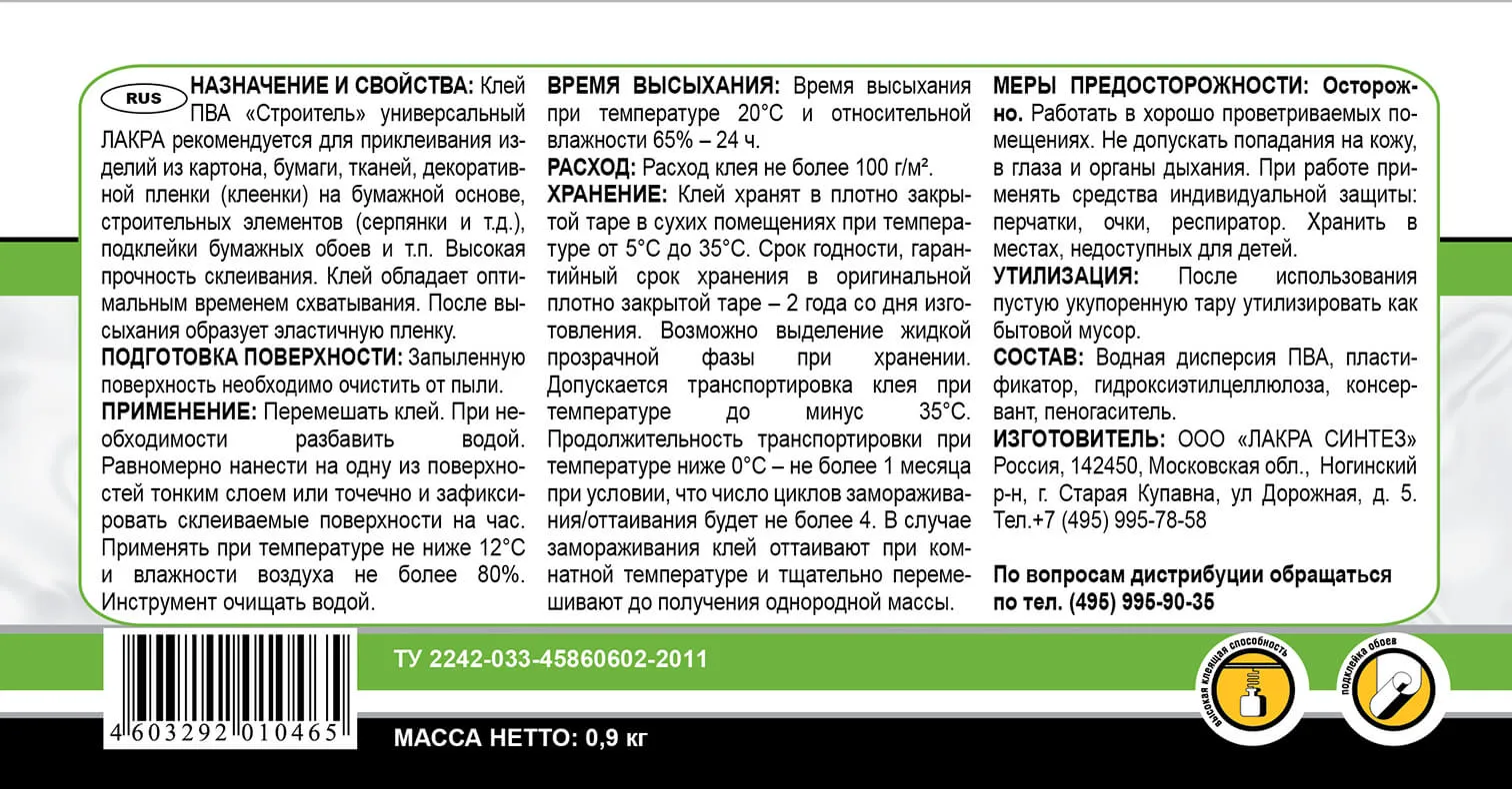 Клей ПВА ЛАКРА, универсальный Строитель 0,9кг./12 купить в Кирове по цене  156.80 руб. — характеристики, отзывы в интернет-магазине СтройРемо