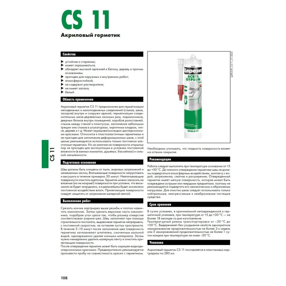 Герметик акриловый ЗИМА Церезит CS 11, 280мл, белый купить в Кирове по цене  323 руб. — характеристики, отзывы в интернет-магазине СтройРемо