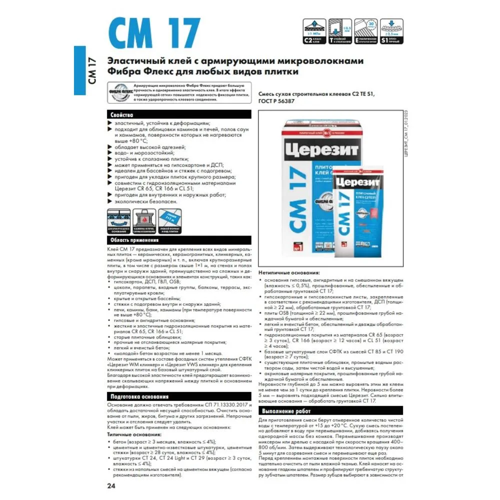 Клей плиточный высокоэластичный Церезит СМ 17, 5 кг купить в Кирове по цене  619 руб. — характеристики, отзывы в интернет-магазине СтройРемо