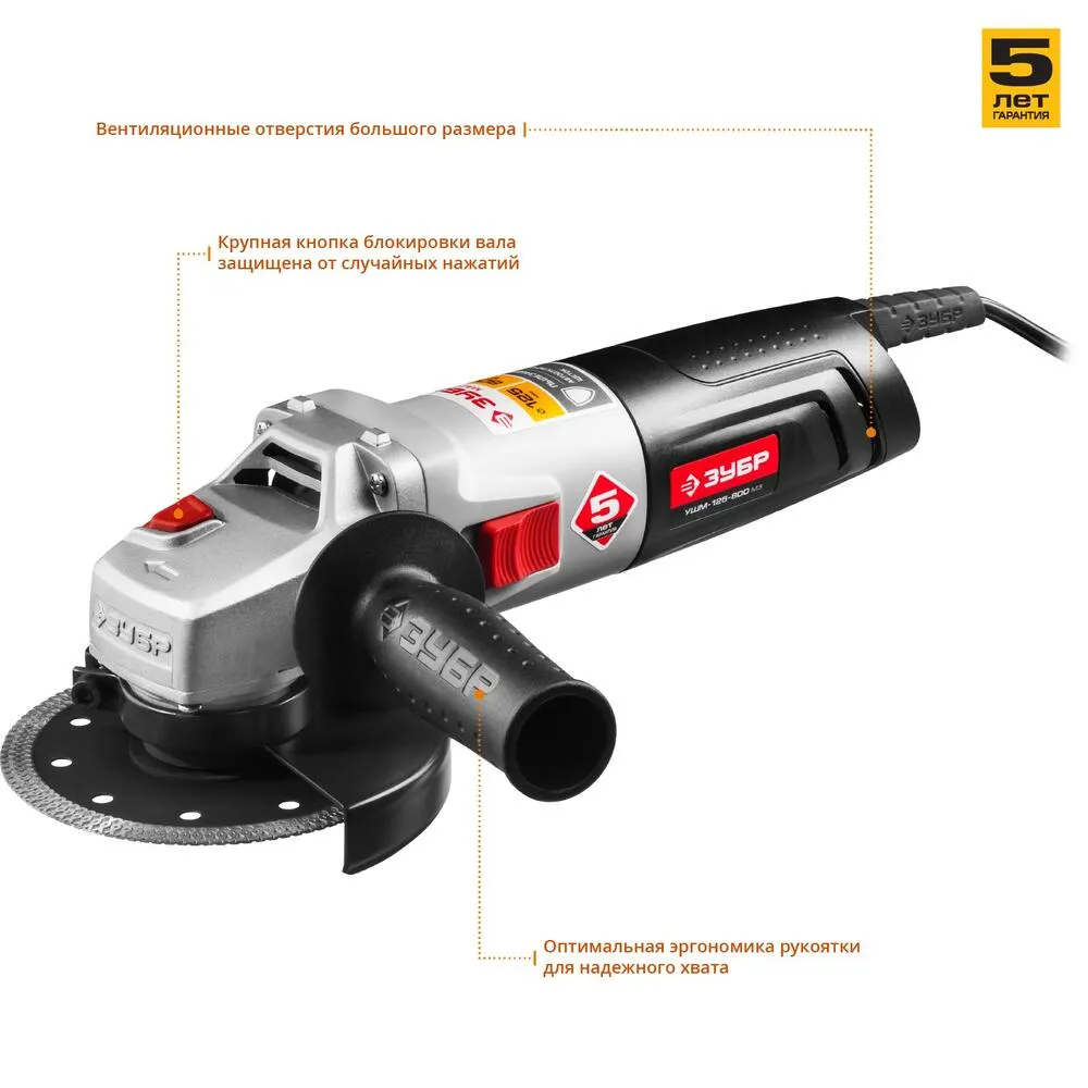 УШМ ЗУБР, 125мм, 800Вт., 11000об/мин купить в Кирове по цене 3 152.80 руб.  — характеристики, отзывы в интернет-магазине СтройРемо