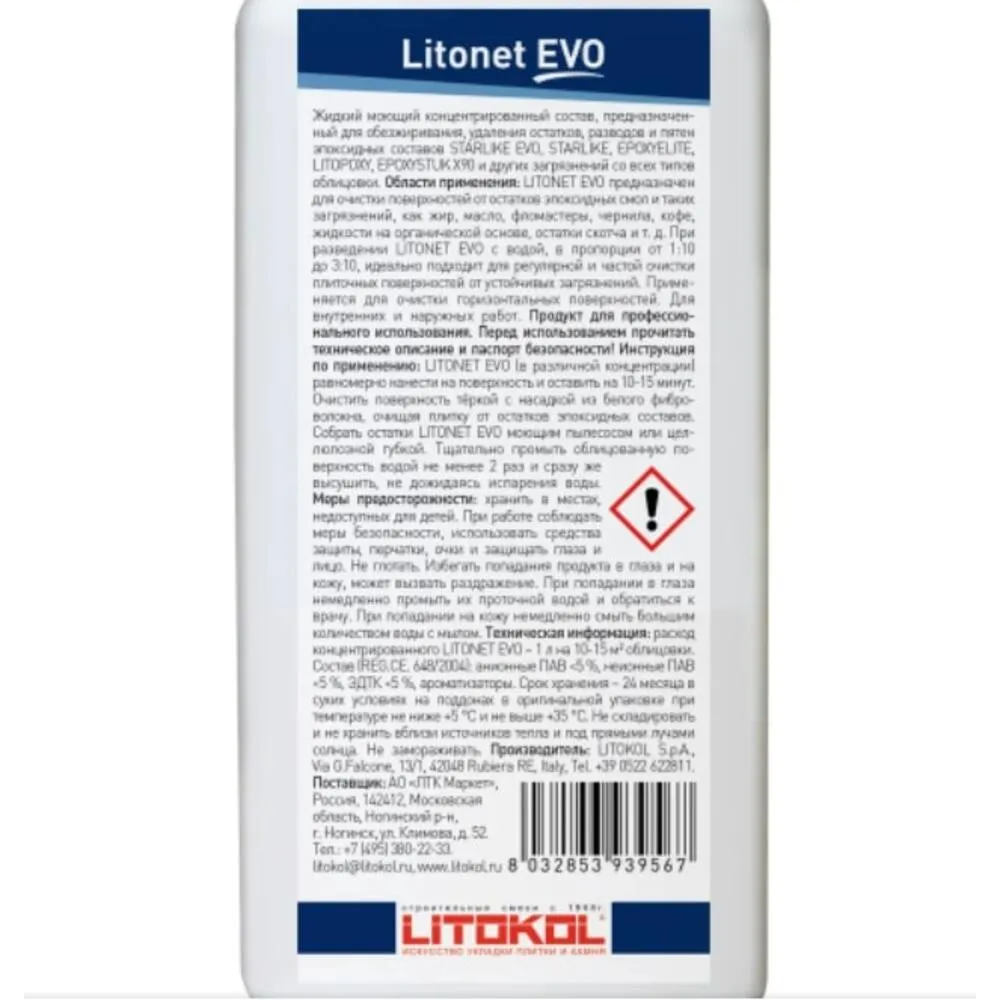 Очиститель Litonet EVO 0,5 л. купить в Кирове по цене 999 руб. —  характеристики, отзывы в интернет-магазине СтройРемо