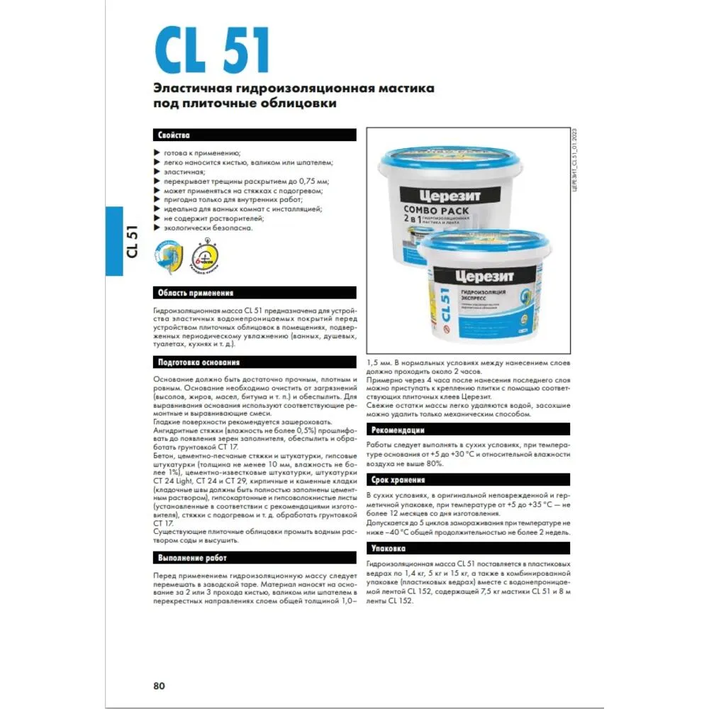 Гидроизоляция полимерная эластичная набор CL 51 COMBO PACK Церезит (CL51 -  7,5кг, CL152 - 8м) купить в Кирове по цене 4 999 руб. — характеристики,  отзывы в интернет-магазине СтройРемо