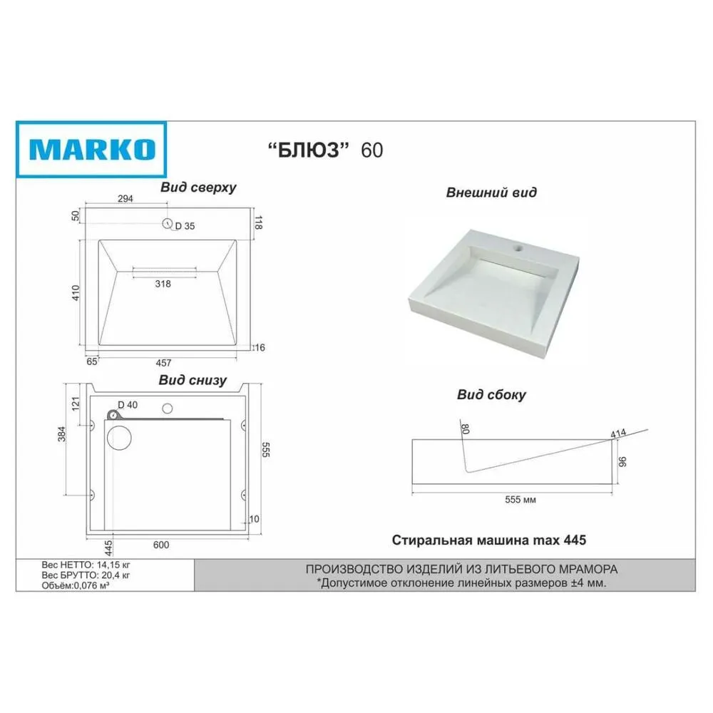 Раковина над стиральной машиной MARKO 